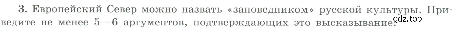 Условие номер 3 (страница 37) гдз по географии 9 класс Николина, мой тренажёр