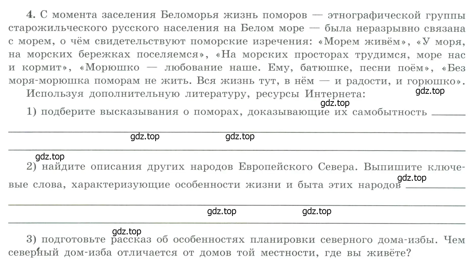 Условие номер 4 (страница 37) гдз по географии 9 класс Николина, мой тренажёр