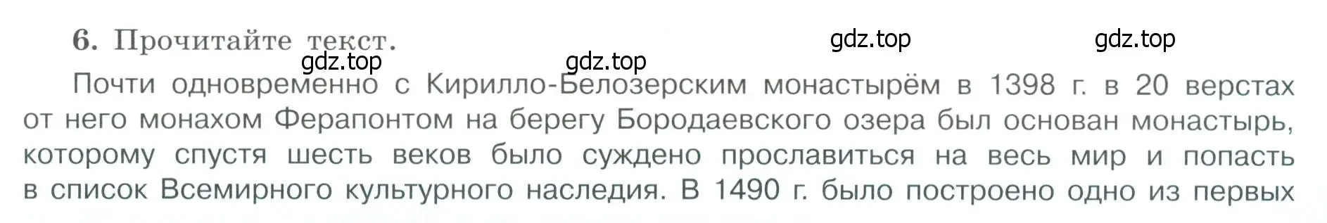 Условие номер 6 (страница 37) гдз по географии 9 класс Николина, мой тренажёр