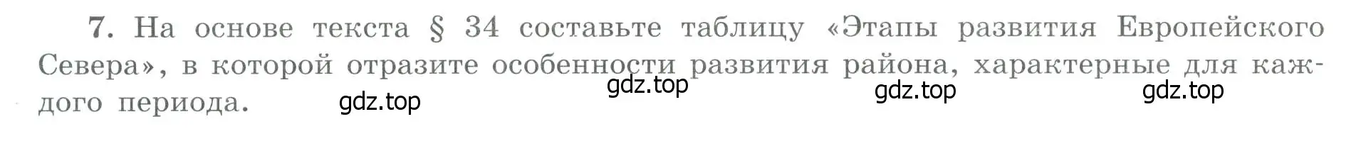 Условие номер 7 (страница 38) гдз по географии 9 класс Николина, мой тренажёр