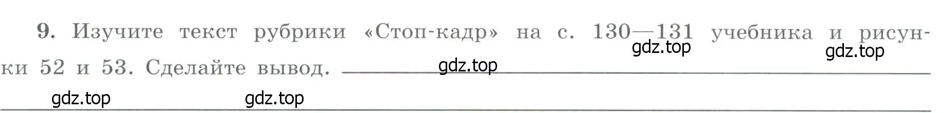 Условие номер 9 (страница 39) гдз по географии 9 класс Николина, мой тренажёр