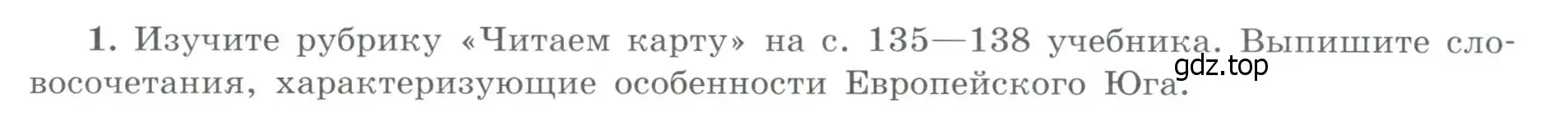 Условие номер 1 (страница 41) гдз по географии 9 класс Николина, мой тренажёр