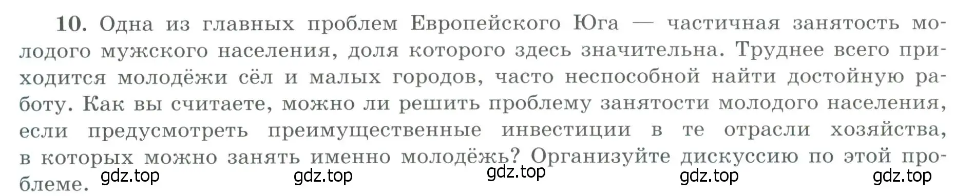 Условие номер 10 (страница 44) гдз по географии 9 класс Николина, мой тренажёр