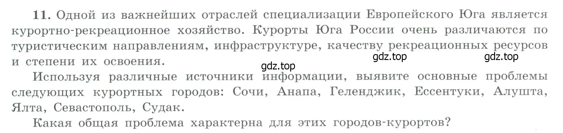 Условие номер 11 (страница 44) гдз по географии 9 класс Николина, мой тренажёр