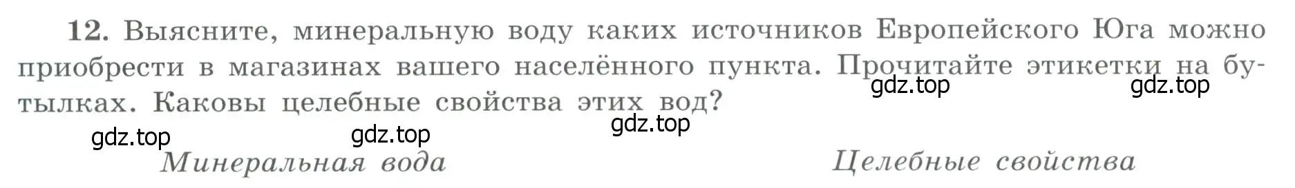 Условие номер 12 (страница 44) гдз по географии 9 класс Николина, мой тренажёр