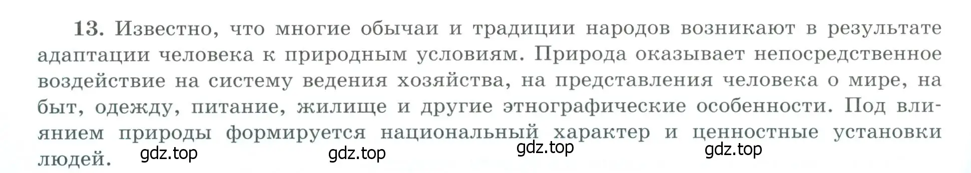 Условие номер 13 (страница 44) гдз по географии 9 класс Николина, мой тренажёр