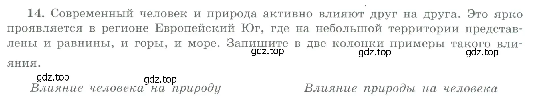 Условие номер 14 (страница 45) гдз по географии 9 класс Николина, мой тренажёр