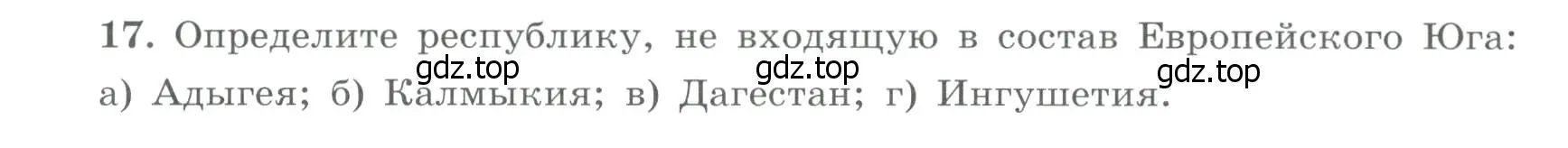 Условие номер 17 (страница 45) гдз по географии 9 класс Николина, мой тренажёр