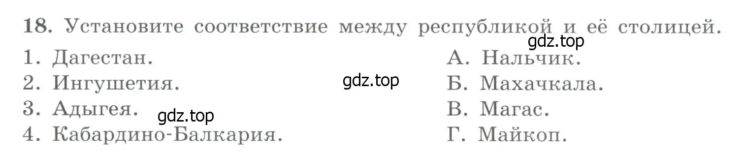 Условие номер 18 (страница 45) гдз по географии 9 класс Николина, мой тренажёр