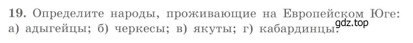 Условие номер 19 (страница 45) гдз по географии 9 класс Николина, мой тренажёр