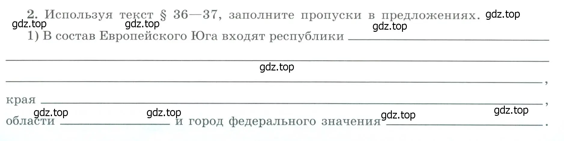 Условие номер 2 (страница 41) гдз по географии 9 класс Николина, мой тренажёр