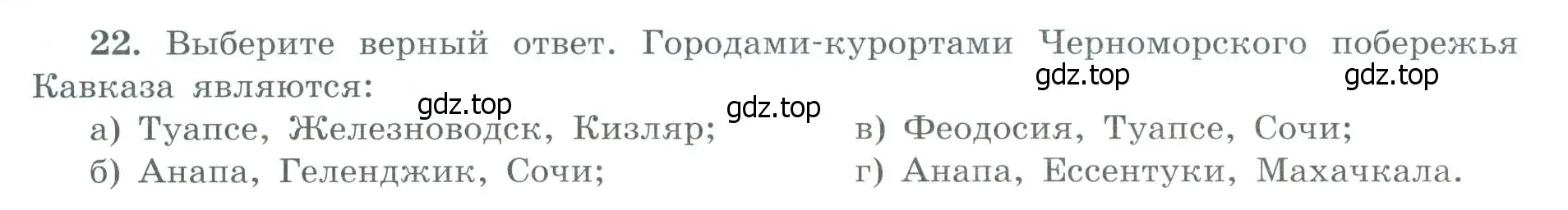 Условие номер 22 (страница 46) гдз по географии 9 класс Николина, мой тренажёр