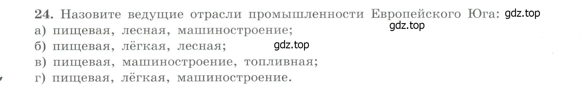 Условие номер 24 (страница 46) гдз по географии 9 класс Николина, мой тренажёр