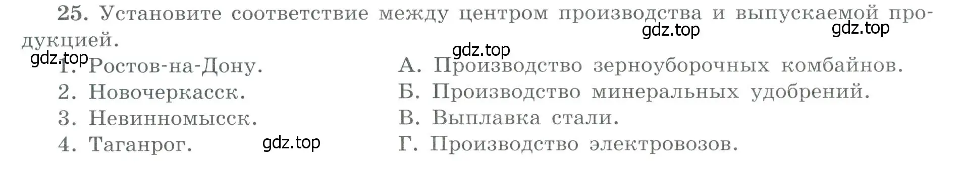 Условие номер 25 (страница 46) гдз по географии 9 класс Николина, мой тренажёр