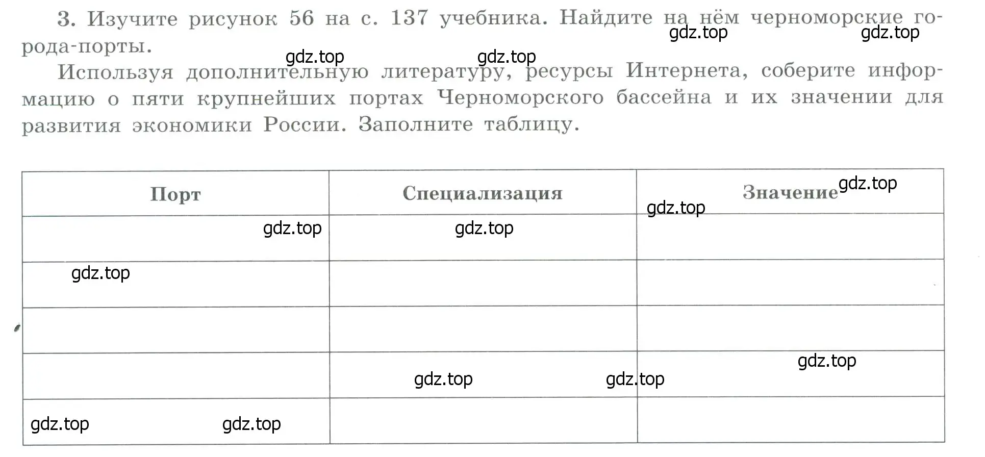 Условие номер 3 (страница 42) гдз по географии 9 класс Николина, мой тренажёр