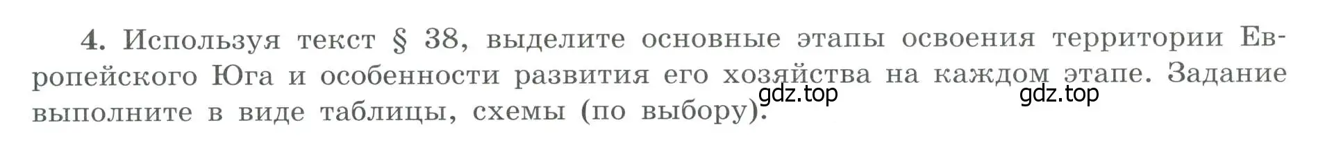 Условие номер 4 (страница 42) гдз по географии 9 класс Николина, мой тренажёр