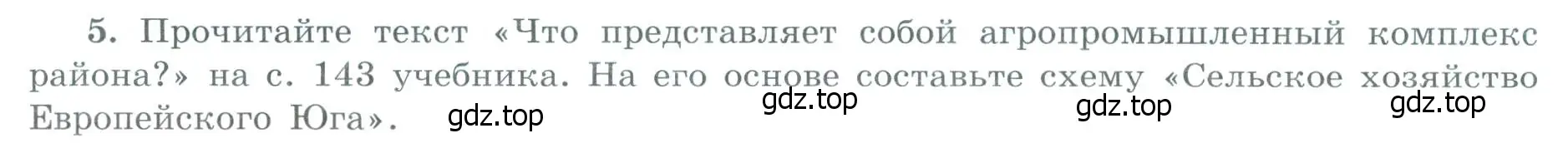 Условие номер 5 (страница 43) гдз по географии 9 класс Николина, мой тренажёр