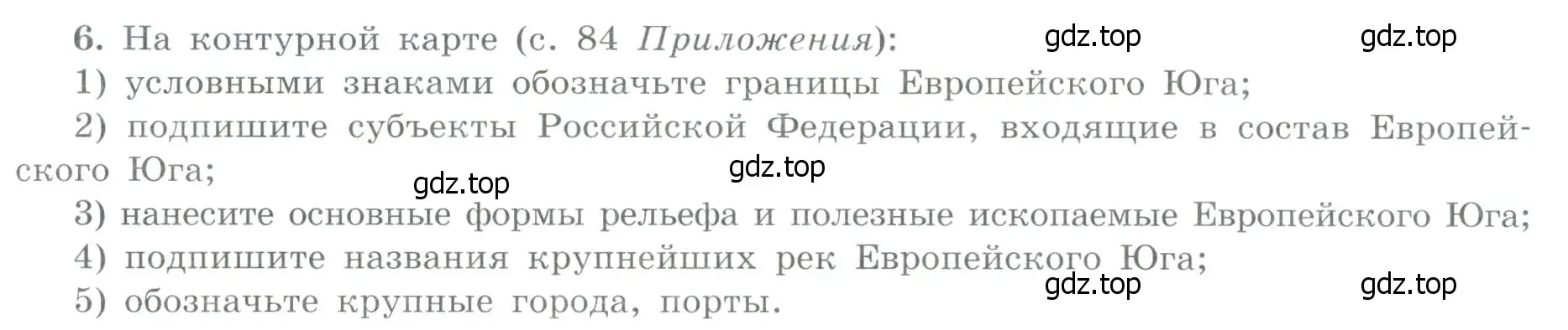 Условие номер 6 (страница 43) гдз по географии 9 класс Николина, мой тренажёр