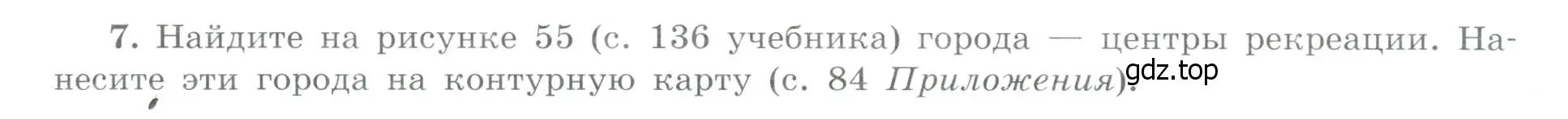 Условие номер 7 (страница 43) гдз по географии 9 класс Николина, мой тренажёр