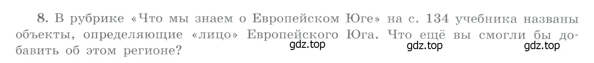 Условие номер 8 (страница 43) гдз по географии 9 класс Николина, мой тренажёр