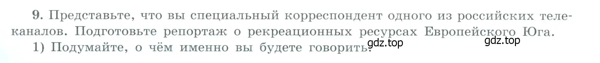 Условие номер 9 (страница 43) гдз по географии 9 класс Николина, мой тренажёр