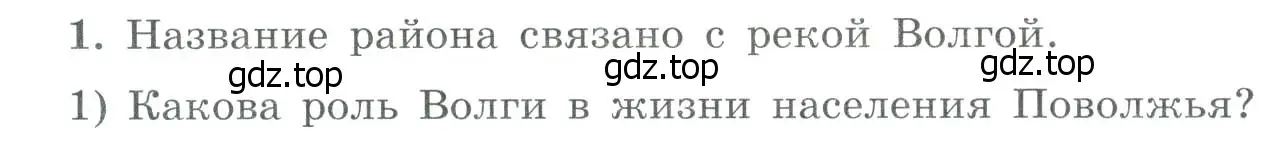 Условие номер 1 (страница 46) гдз по географии 9 класс Николина, мой тренажёр