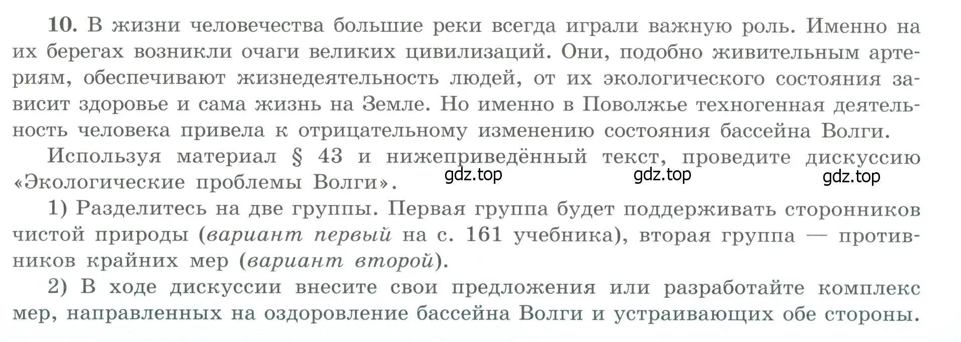 Условие номер 10 (страница 49) гдз по географии 9 класс Николина, мой тренажёр