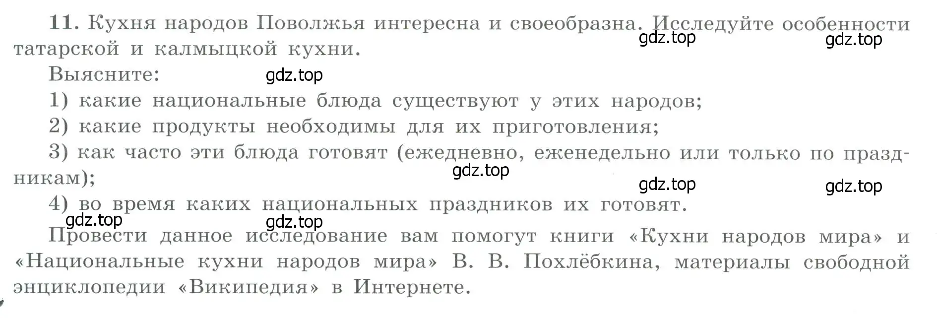 Условие номер 11 (страница 50) гдз по географии 9 класс Николина, мой тренажёр