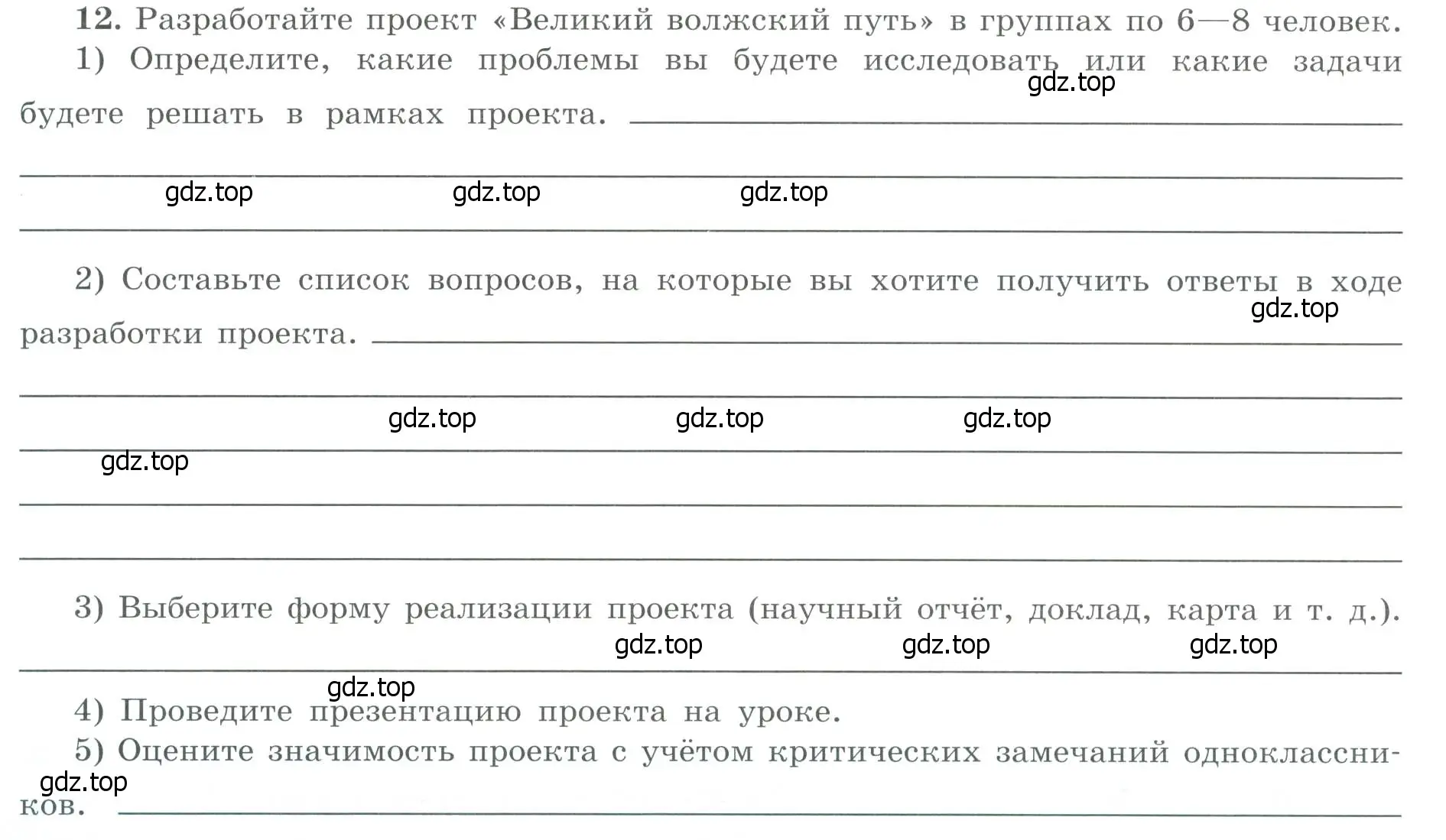 Условие номер 12 (страница 50) гдз по географии 9 класс Николина, мой тренажёр