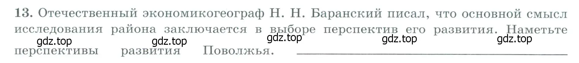 Условие номер 13 (страница 51) гдз по географии 9 класс Николина, мой тренажёр