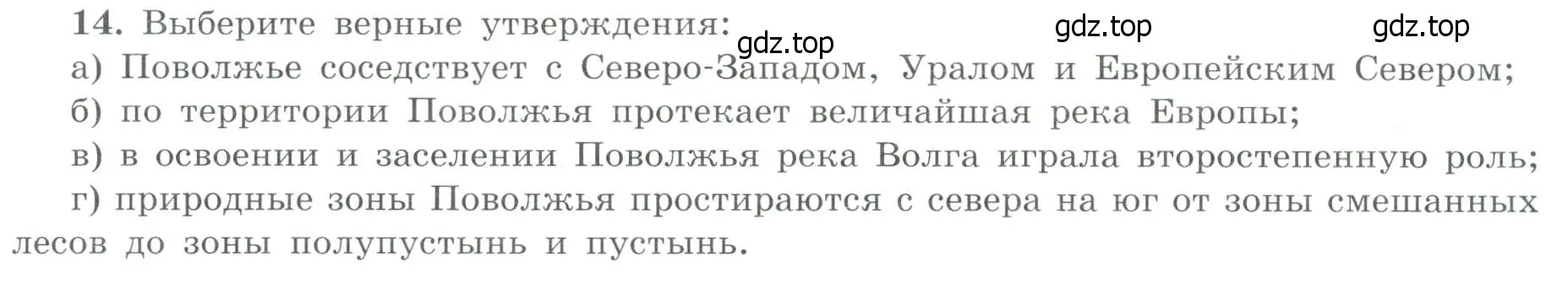 Условие номер 14 (страница 51) гдз по географии 9 класс Николина, мой тренажёр