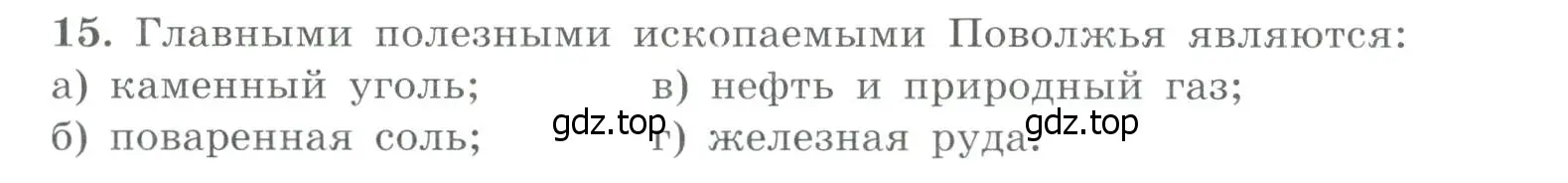 Условие номер 15 (страница 51) гдз по географии 9 класс Николина, мой тренажёр