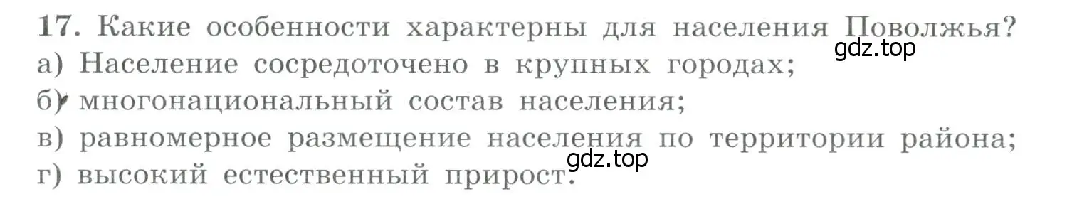 Условие номер 17 (страница 51) гдз по географии 9 класс Николина, мой тренажёр