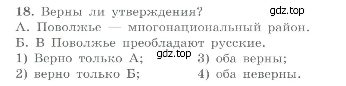 Условие номер 18 (страница 51) гдз по географии 9 класс Николина, мой тренажёр