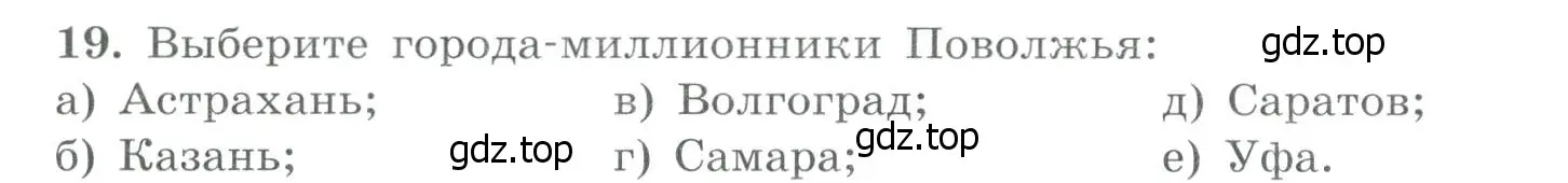 Условие номер 19 (страница 51) гдз по географии 9 класс Николина, мой тренажёр