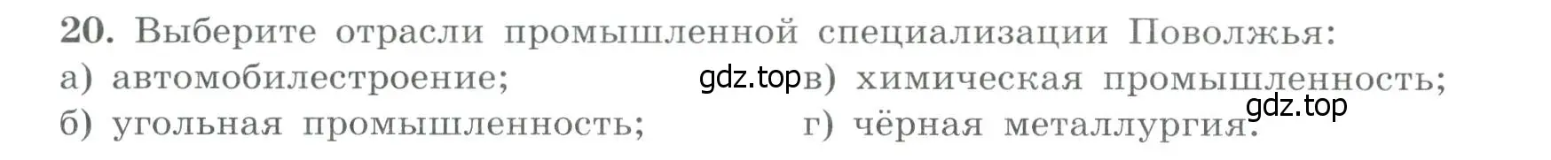 Условие номер 20 (страница 51) гдз по географии 9 класс Николина, мой тренажёр