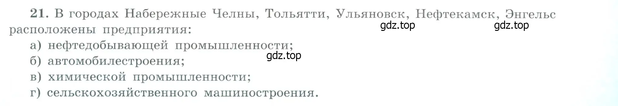 Условие номер 21 (страница 51) гдз по географии 9 класс Николина, мой тренажёр