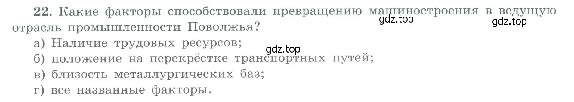 Условие номер 22 (страница 52) гдз по географии 9 класс Николина, мой тренажёр