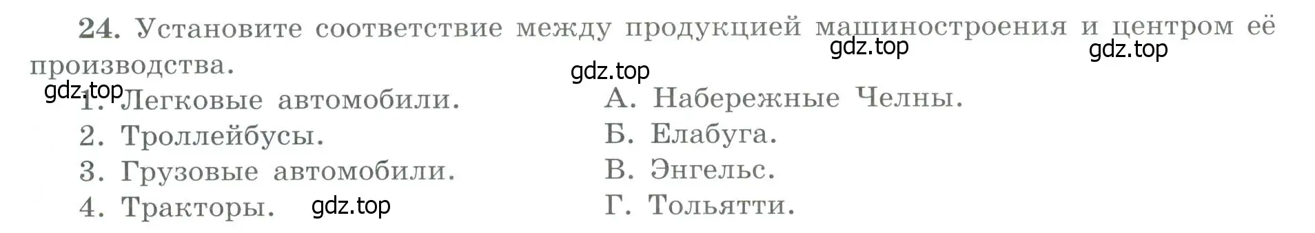 Условие номер 24 (страница 52) гдз по географии 9 класс Николина, мой тренажёр