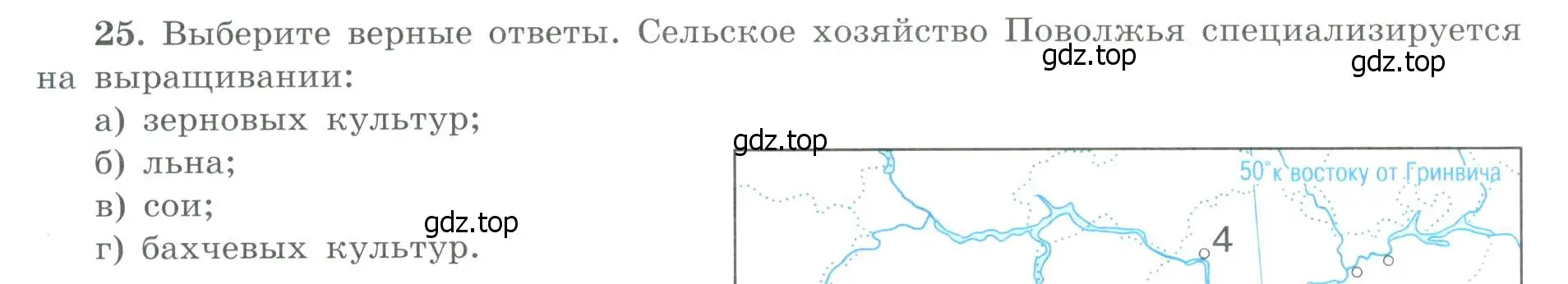 Условие номер 25 (страница 52) гдз по географии 9 класс Николина, мой тренажёр