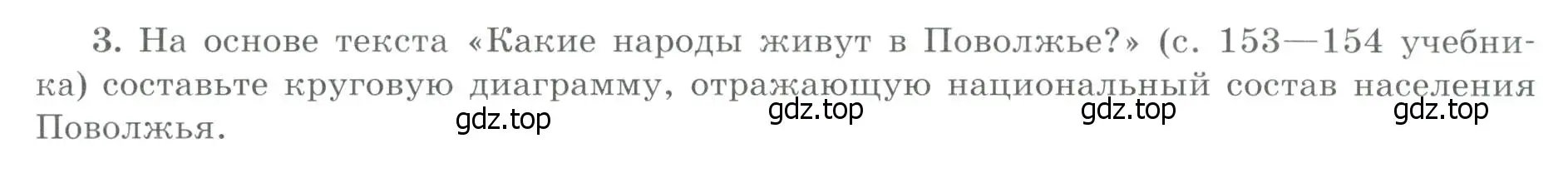 Условие номер 3 (страница 47) гдз по географии 9 класс Николина, мой тренажёр