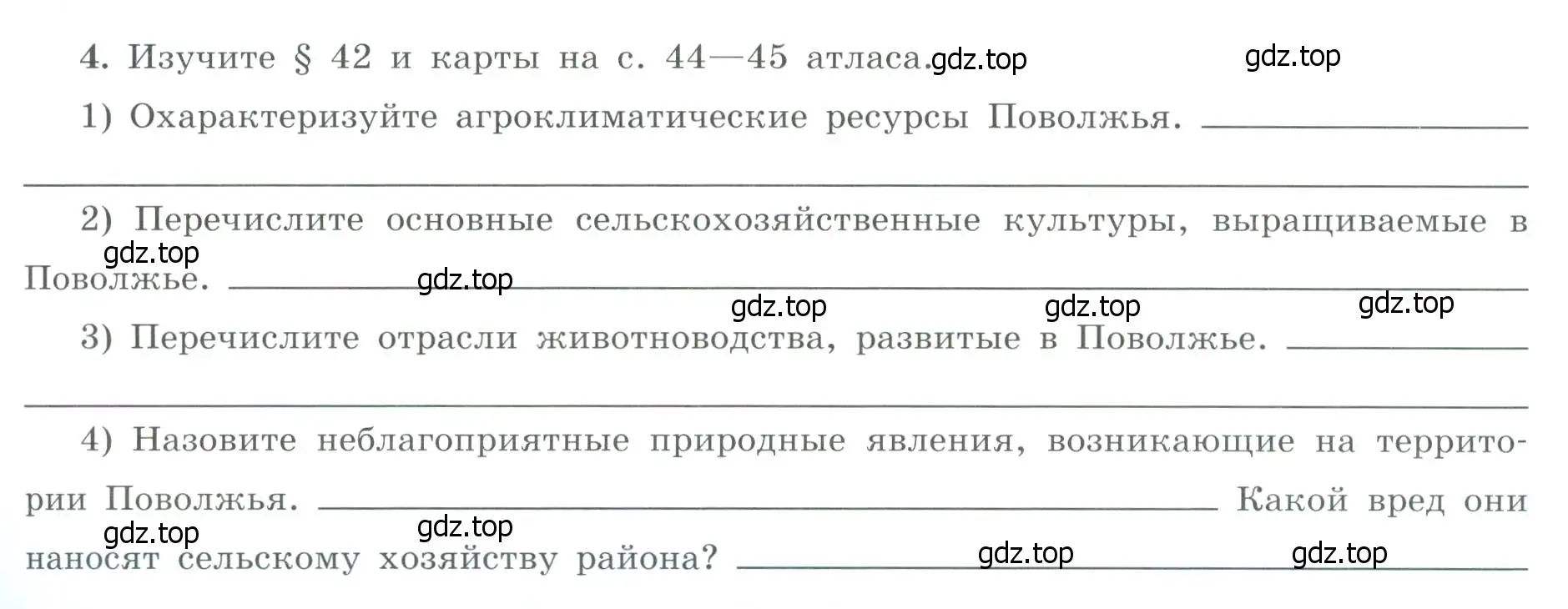 Условие номер 4 (страница 47) гдз по географии 9 класс Николина, мой тренажёр