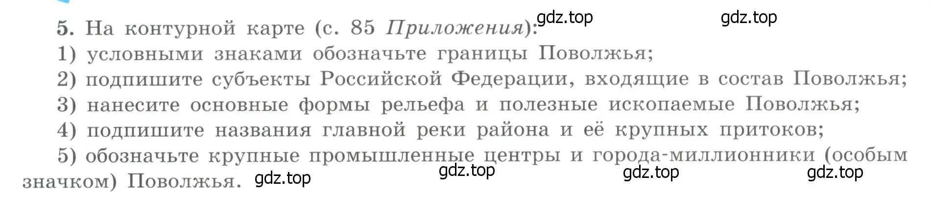 Условие номер 5 (страница 48) гдз по географии 9 класс Николина, мой тренажёр