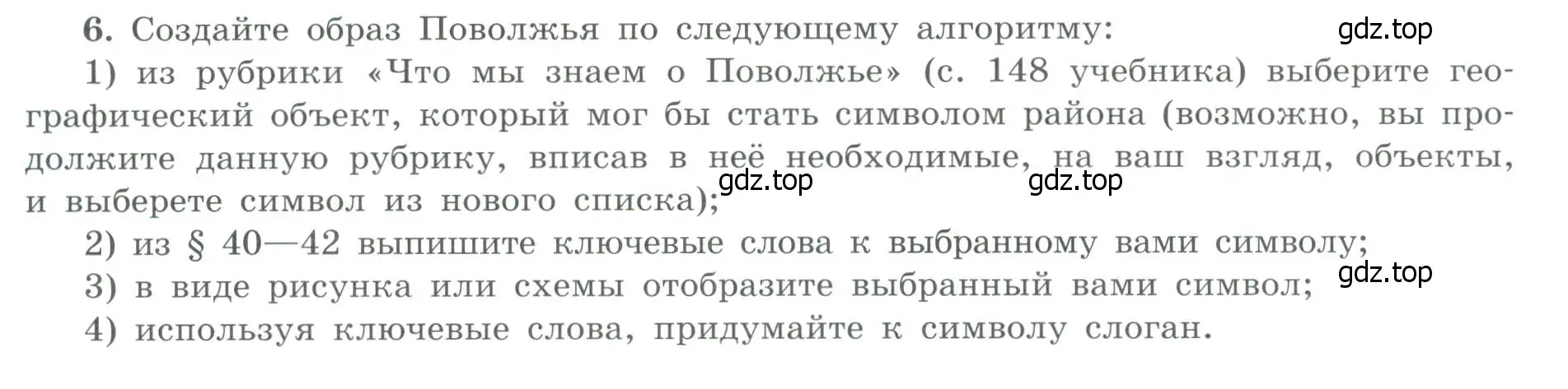 Условие номер 6 (страница 48) гдз по географии 9 класс Николина, мой тренажёр