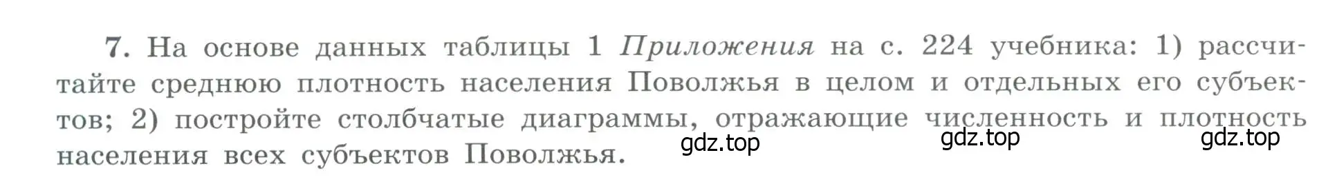 Условие номер 7 (страница 48) гдз по географии 9 класс Николина, мой тренажёр