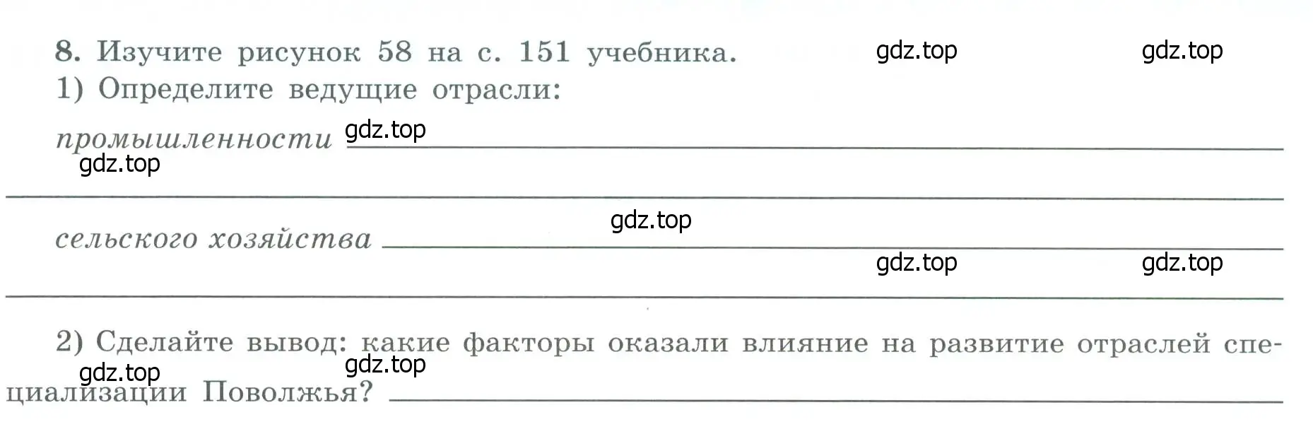 Условие номер 8 (страница 49) гдз по географии 9 класс Николина, мой тренажёр