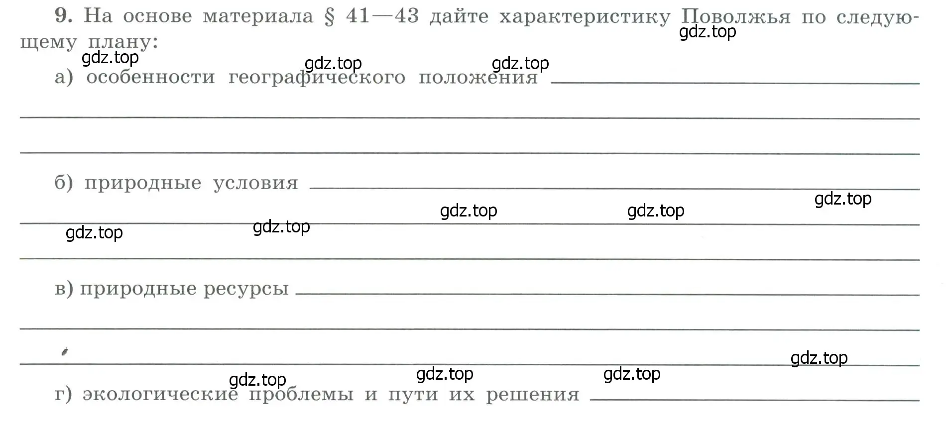 Условие номер 9 (страница 49) гдз по географии 9 класс Николина, мой тренажёр