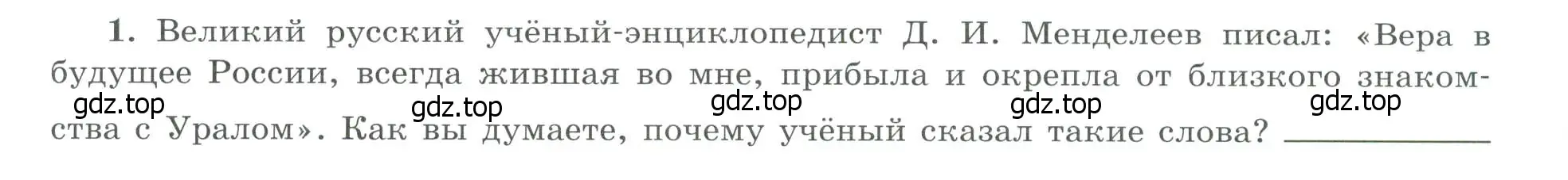 Условие номер 1 (страница 53) гдз по географии 9 класс Николина, мой тренажёр