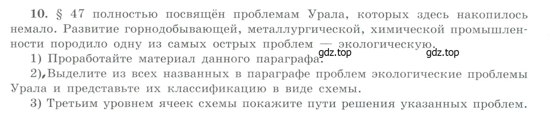 Условие номер 10 (страница 55) гдз по географии 9 класс Николина, мой тренажёр