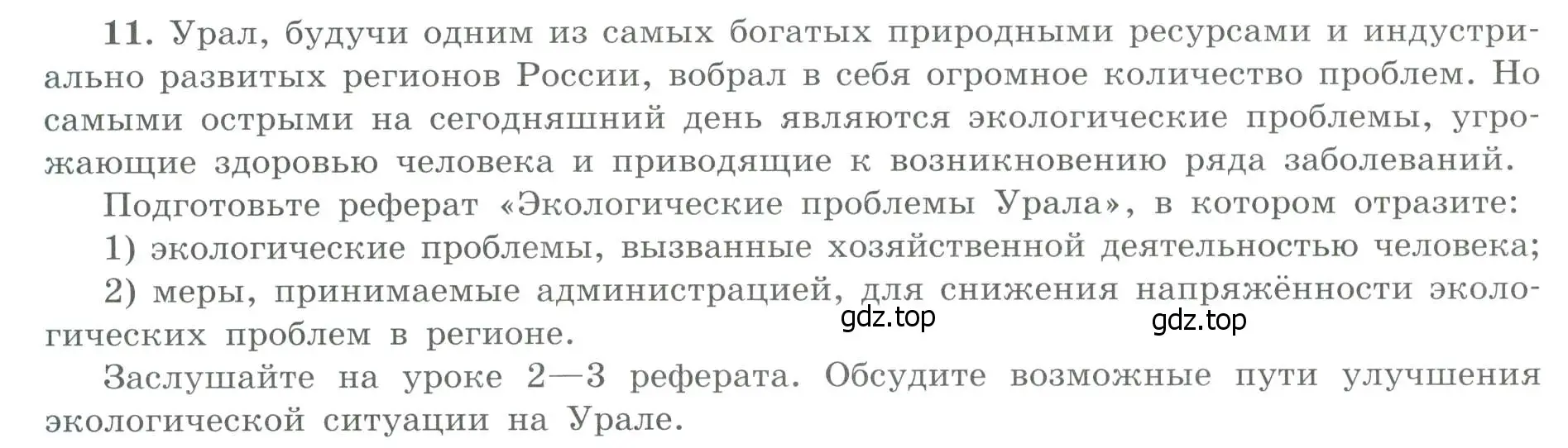 Условие номер 11 (страница 56) гдз по географии 9 класс Николина, мой тренажёр